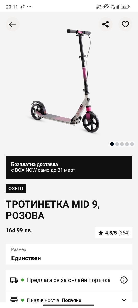 Детска тротинетка MID 9 Oxelo - 2 бр.