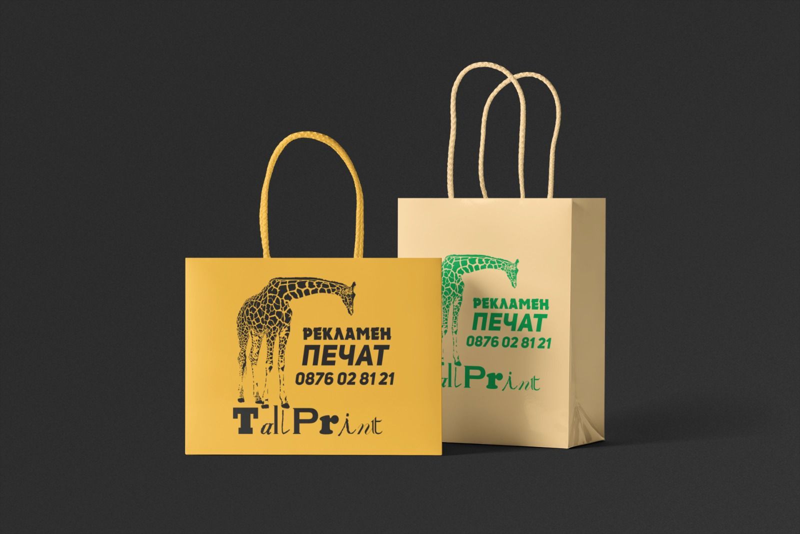 Брандирани опаковки, ситопечат  - рекламни торбички