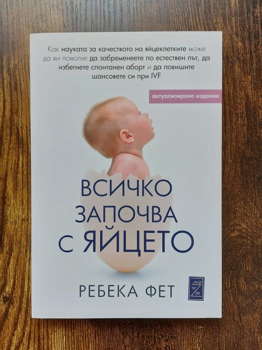 Книги на тема бременност, романи и разкази
