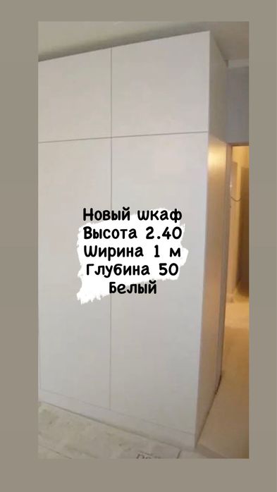 Шкаф новый белый цв