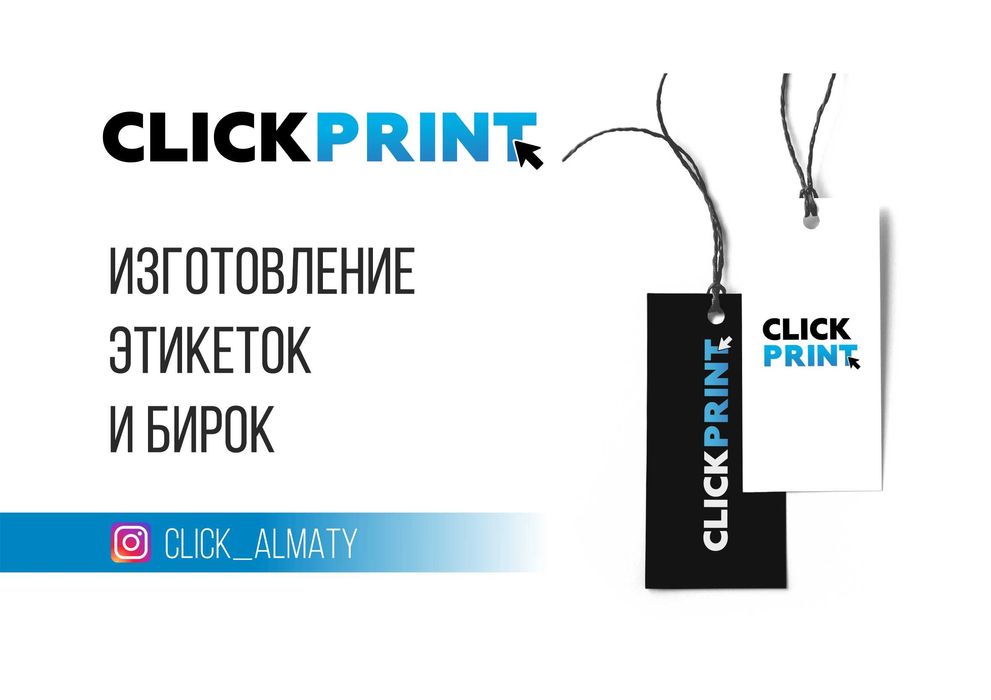 Бирки, этикетки, визитки, открытки, пригласительные