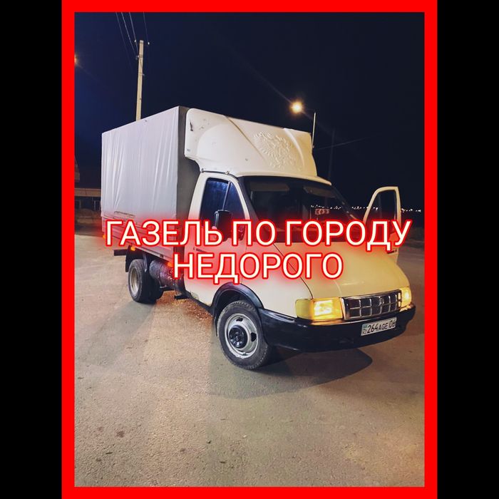 Газель по городу. Грузоперевозки