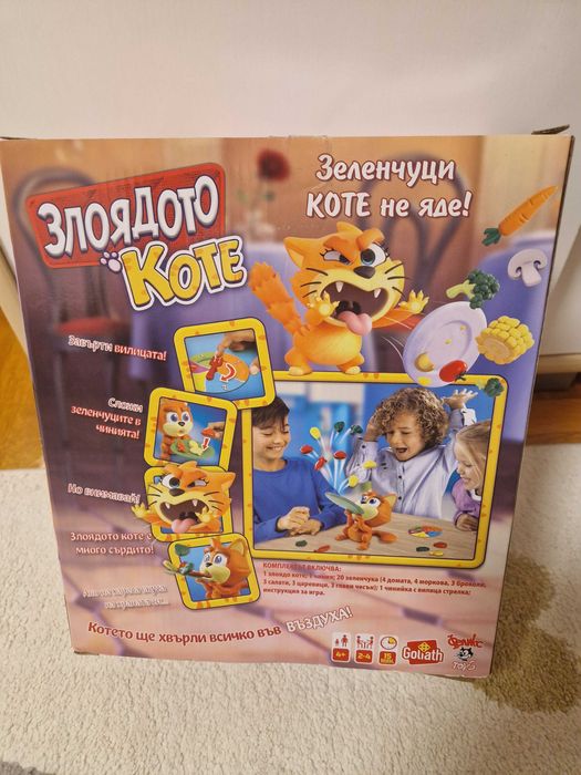 Игра Злоядото коте Goliath