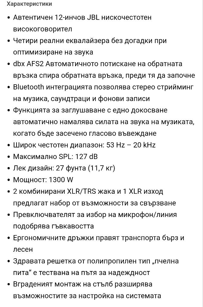 JBL IRX112BT активна 12 инчова с bluetooth