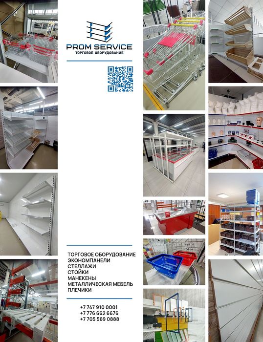 Торговое оборудование,стеллажи,полки,витрины,крючки,складские стеллажи