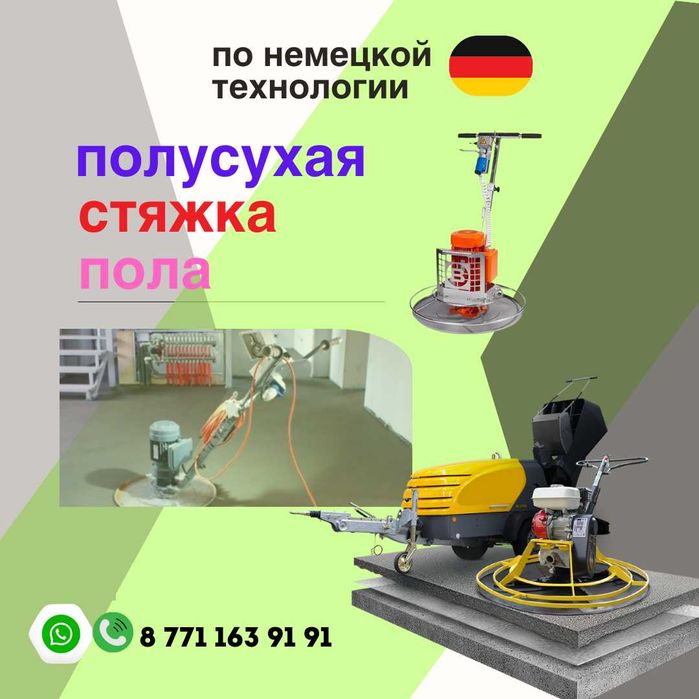 Стяжка құямыз жылдам, сапалы және арзан