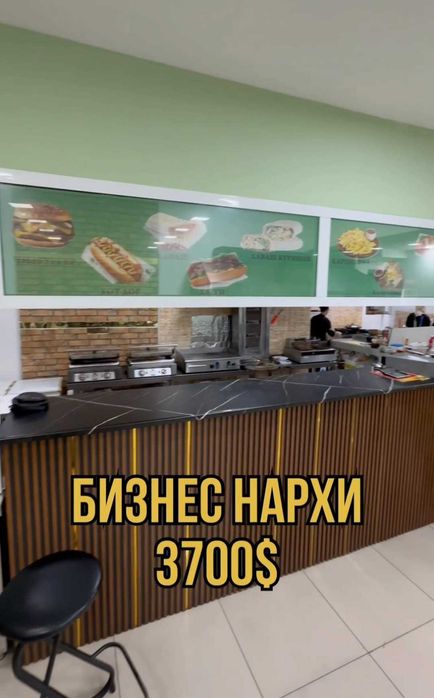 Аренда Фаст Фуд кафе бор ЮНУСАБОД