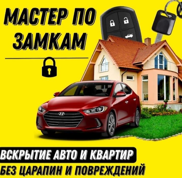Вскрытие замков открыть машину вскрытие авто медвежатник замена замка