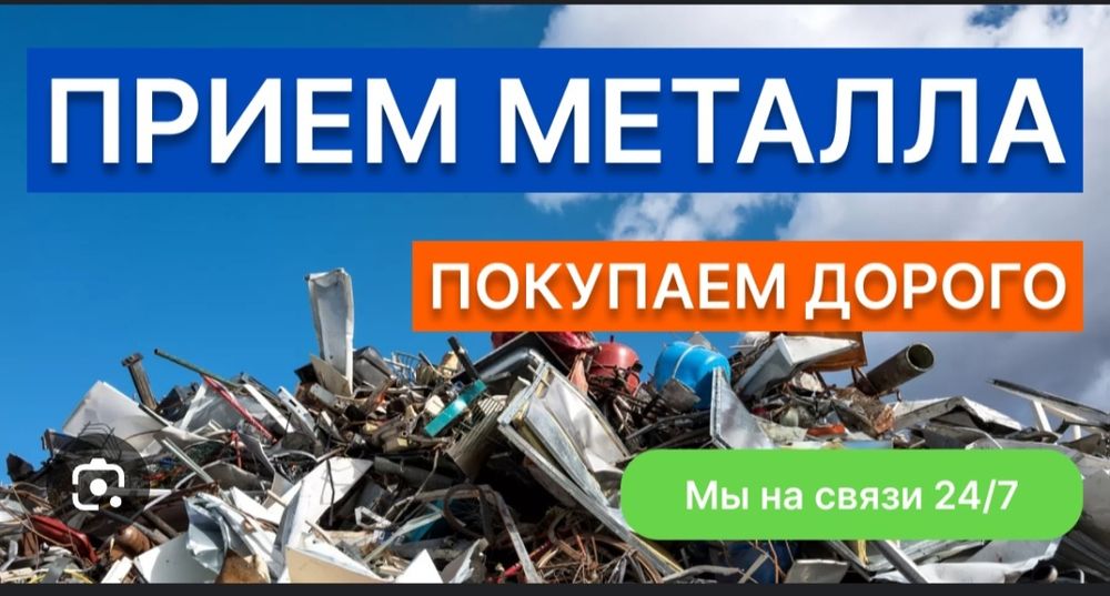 Прием металла Черный металла Чермет Алюминий Латун Медь Железа