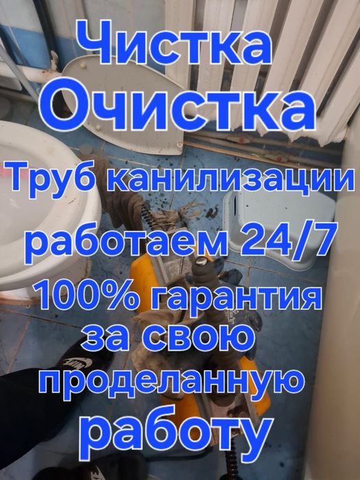 Сантехник: чистка-очистка труб канализации Аппаратом