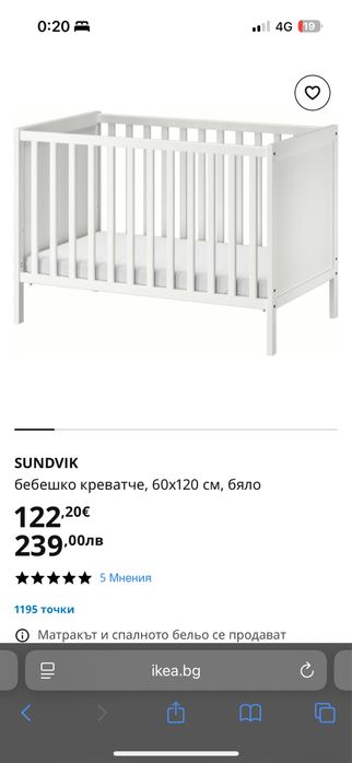 Бебешка кошара бяла от икеа 120 х 60 см