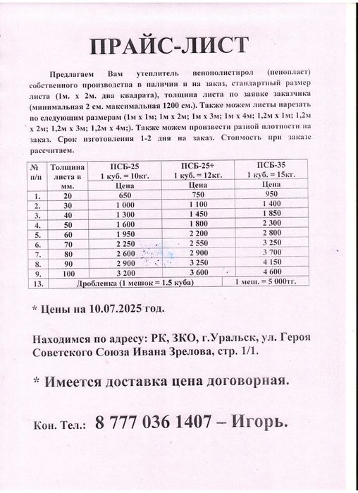 Пенопласт от производителя в наличии и на заказ цена за 1 куб.м.