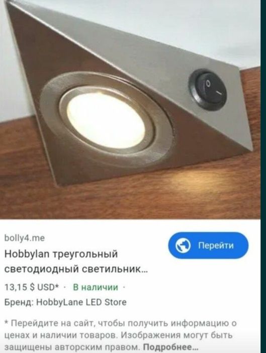 Светильник для шкафов