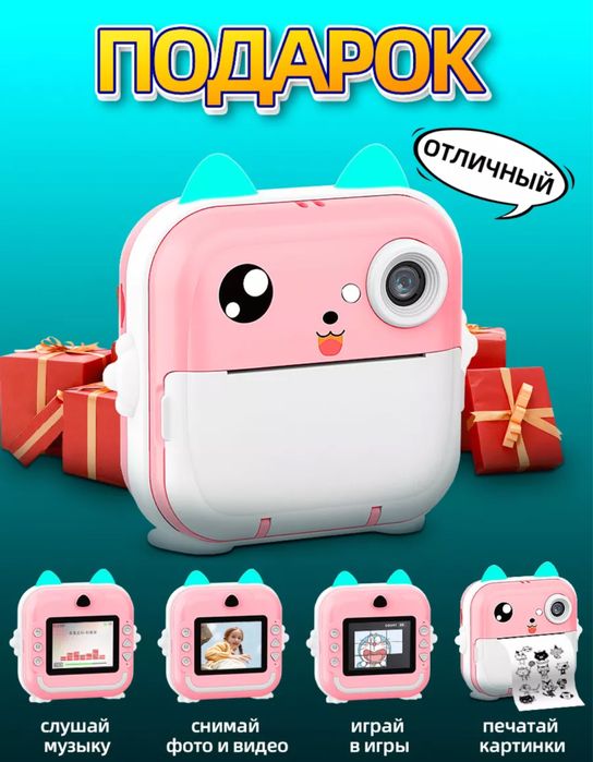 Отличный подарок фотоаппараты мгновенной печатью
