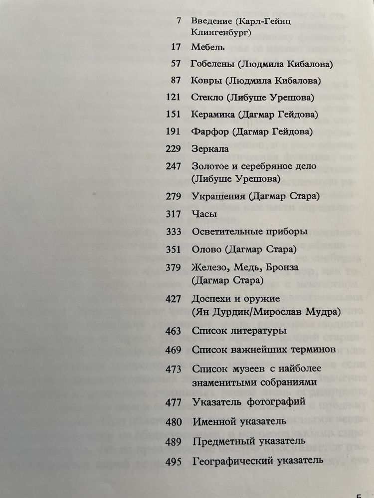 Пособие для коллекционеров