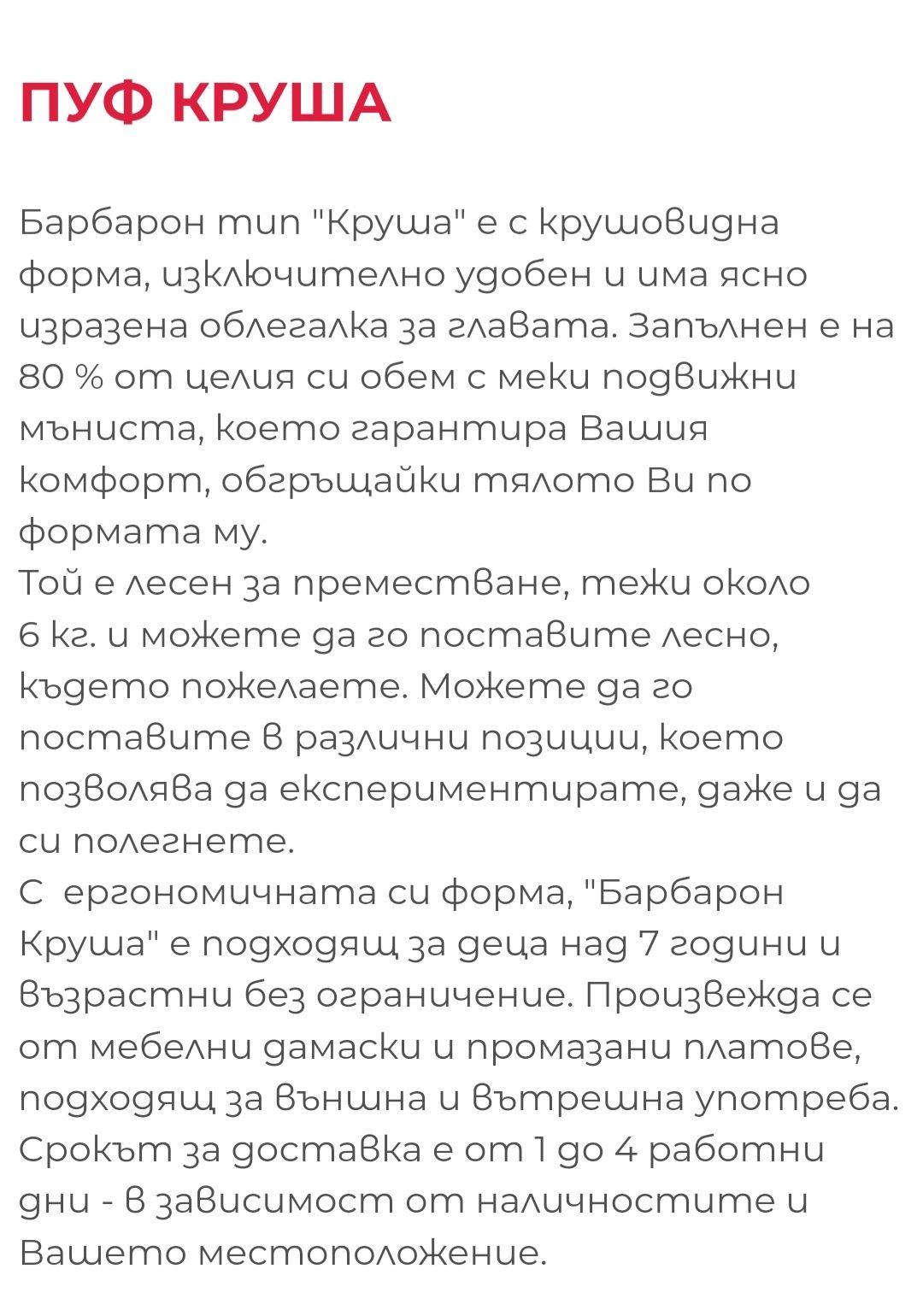 Барбарон тип круша