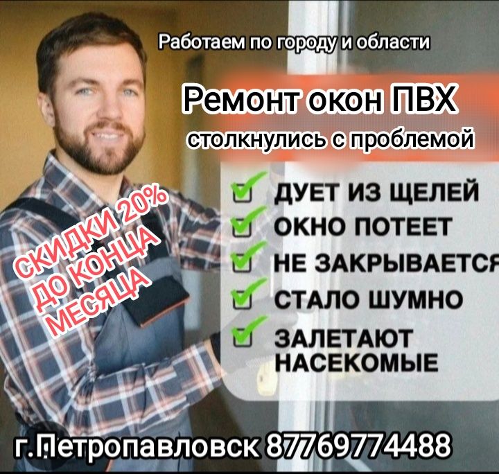 Профессиональный ремонт окон для Вашего комфорта и экономии