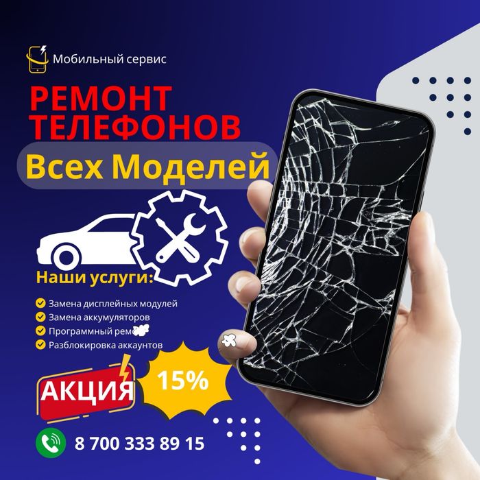 Ремонт Телефонов Айфон качество Шымкент выезд