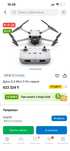 Dji mimi 3 pro с усилиной дополнительной батарейкой !