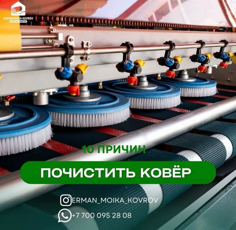 МОЙКА КОВРОВ от 450 кв метр