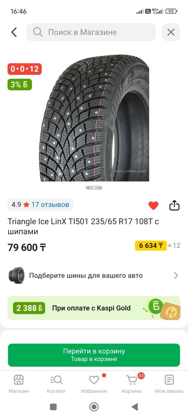Продам зимние шины TRIANGLE