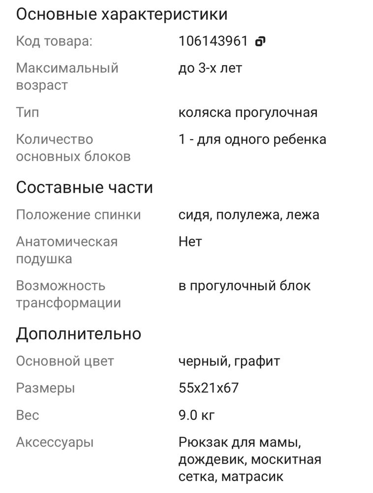 Продам прогулочную коляску