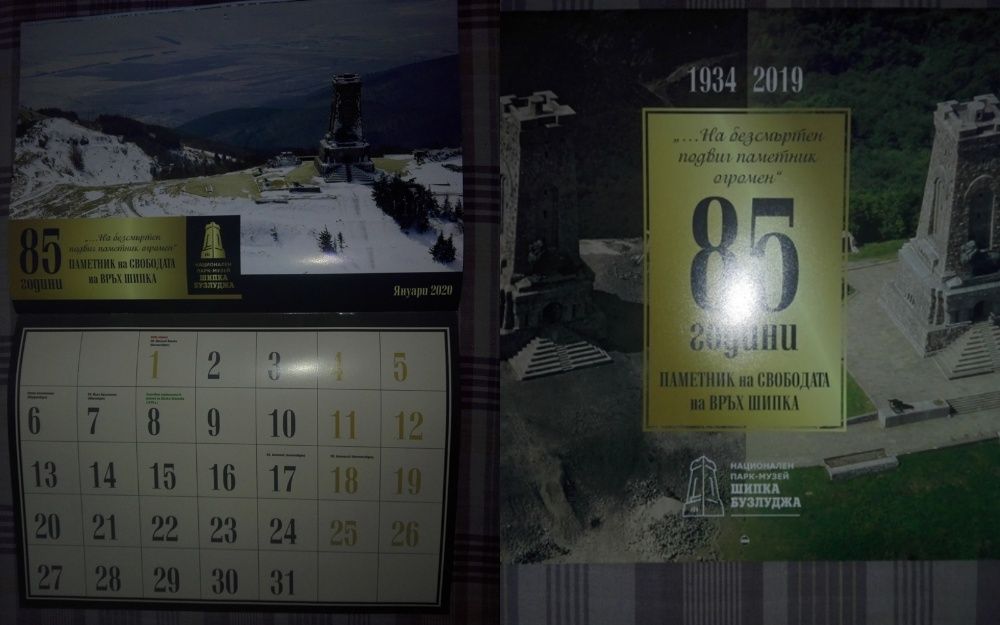 Вестник Шипченска епопея 1977-2017 и юбилеен Календар Шипка - 2019 г.