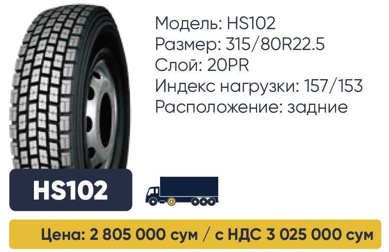 Автошины 315/80R22.5