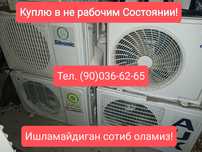 Кондиционер на Запчасти есть!