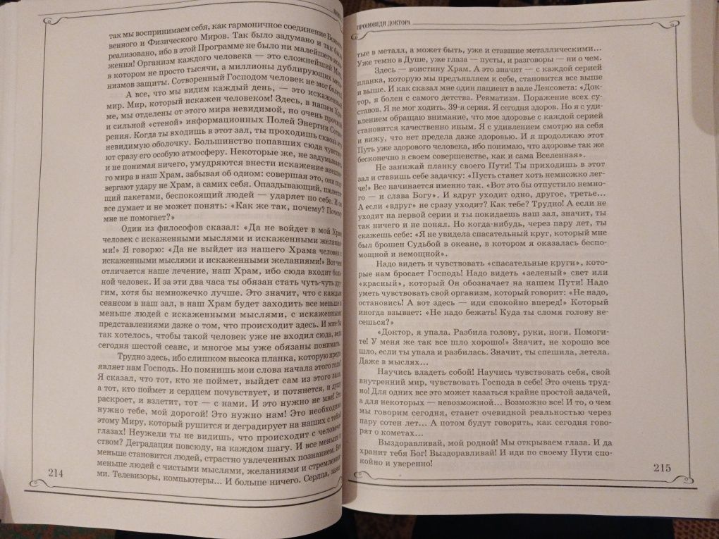 Книга "Заочное лечения". Сергей Коновалов