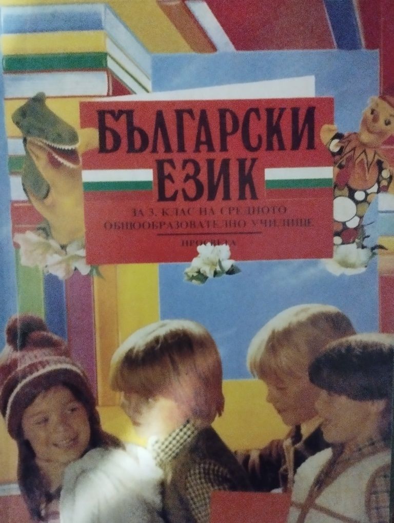 Учебници и помагала(неизползвани) 3-5клас