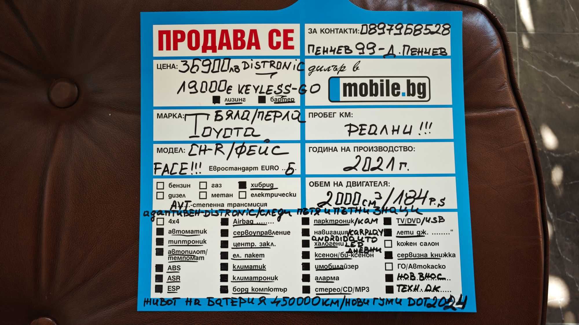 BATTERY LIFE450000km/Distronic/Следи Път и Знаци/Подгрев Toyota Ch-r