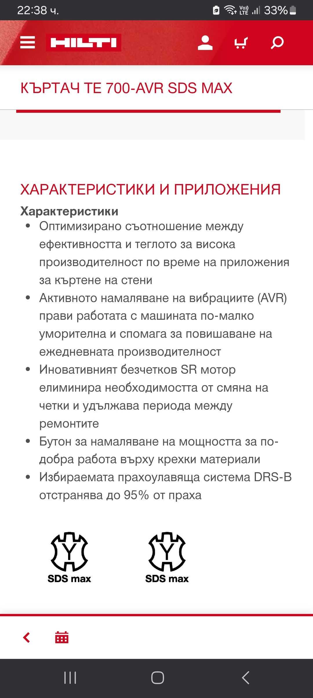 Hilti TE 700 AVR Къртач SDS-MAX