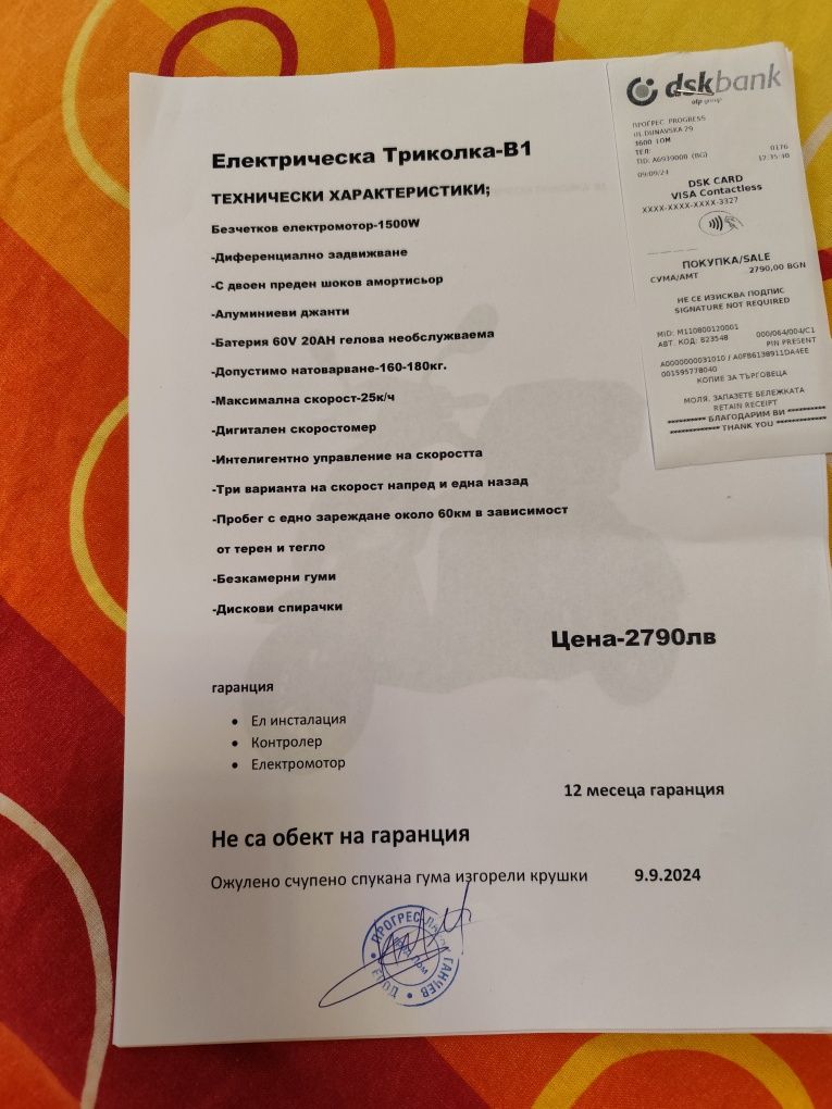 Електрическа триколка B1