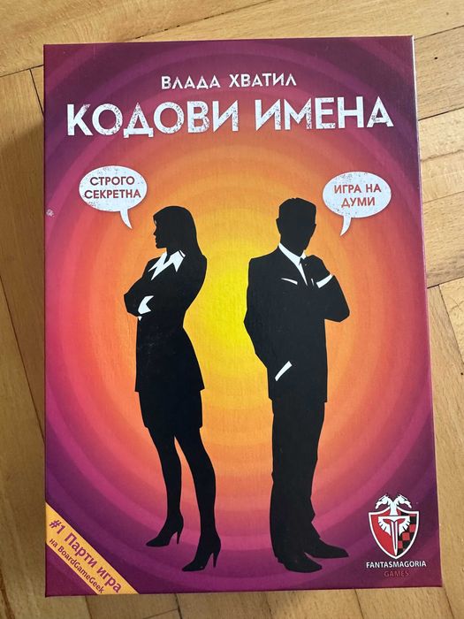 Настолна игра "Кодови Имена"