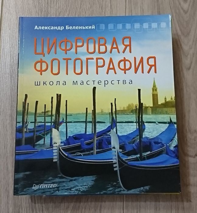 Книги по фотографии в мягком перелёте по 800 тг!