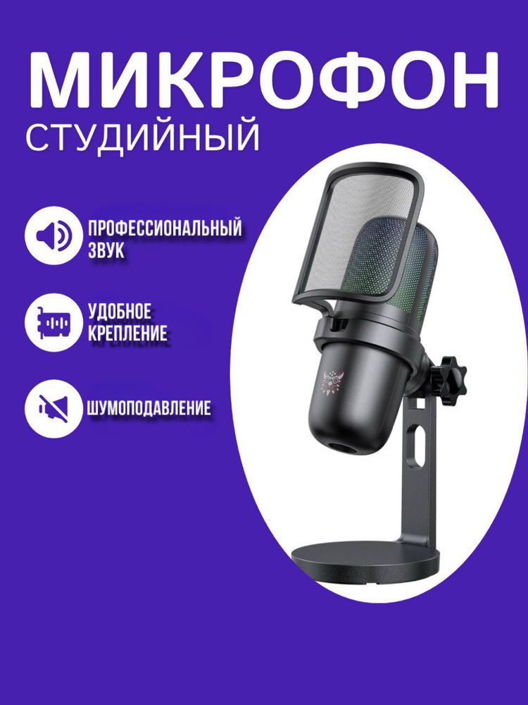 Микрофон компьютерный