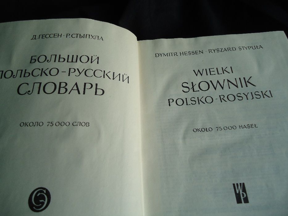 Книга-учебник + СЛОВАРЬ Польский Язык и 4-ре пластинки Курс Польского