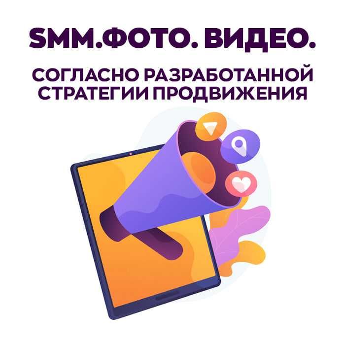 Качественный SMM  для вашего бизнеса