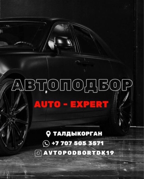 АВТОПОДБОР. Автоэксперт. Компьютерная. Толщиномер