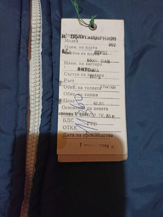 Зимен полугащиризон