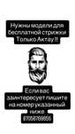 Модель для стрижки