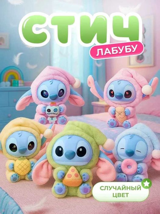 Лабубу Стич Labubu Stitch Лимитирана серия