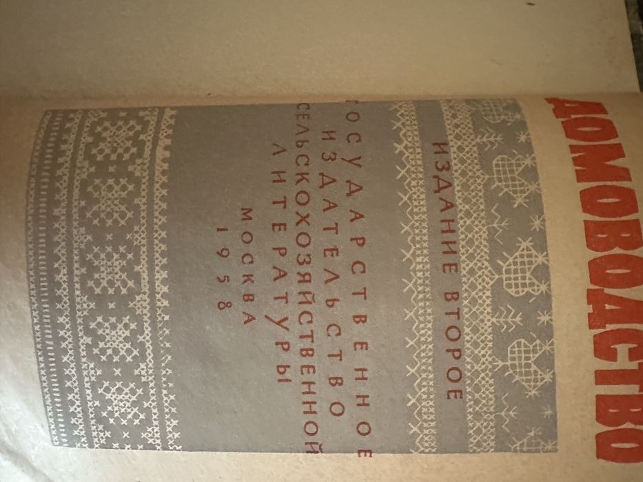 Книги антикварные домоводство
