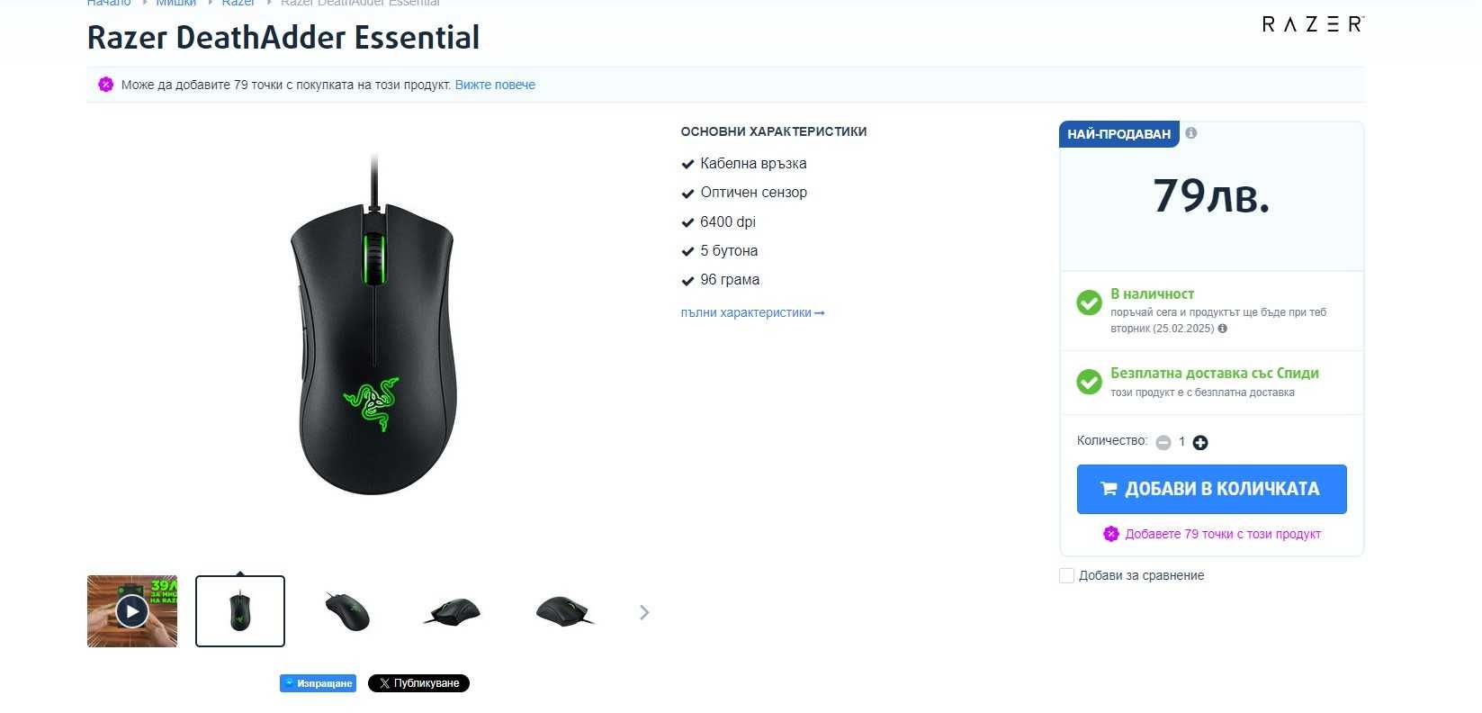 Геймърски Мишки Razer DeathAdder Essential