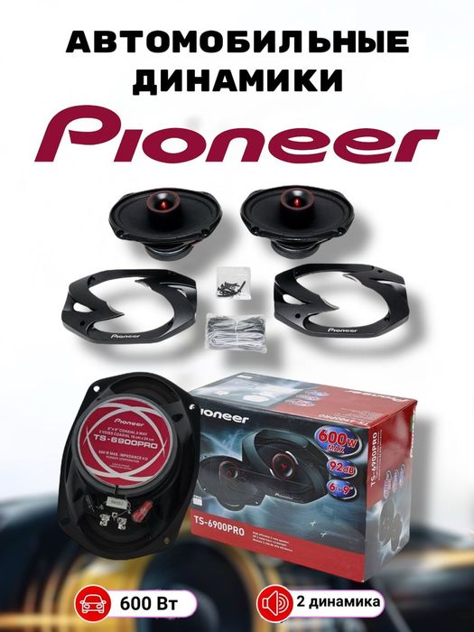 Динамики колонки для авто Овалы Pioneer 6900 Pro