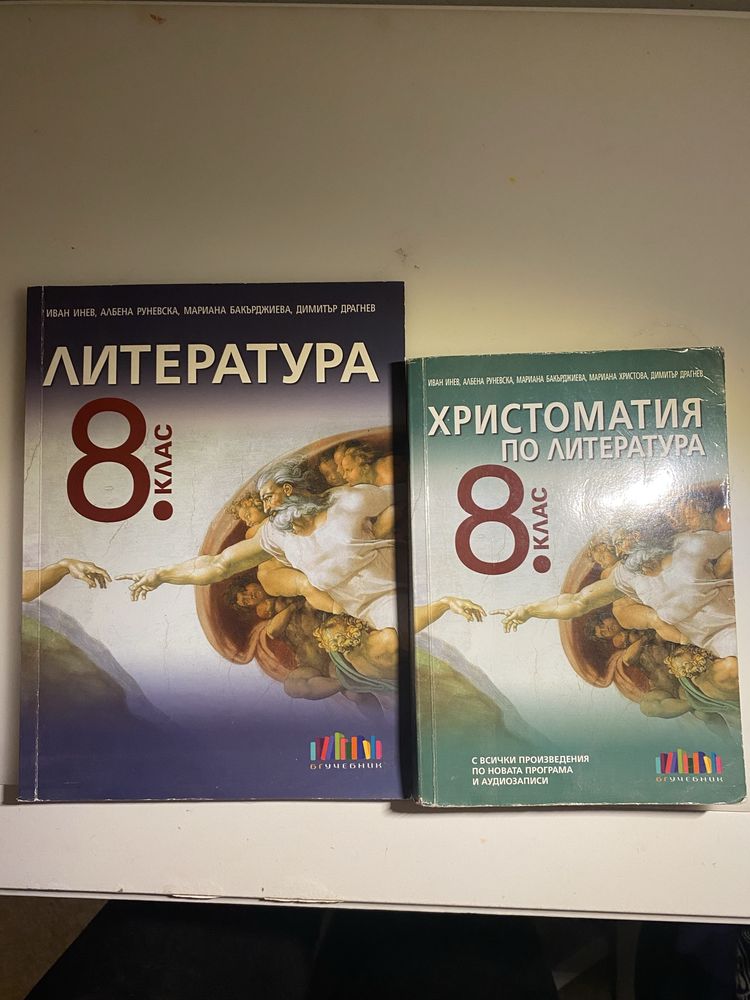 Учебник по литература и христоматия БГ учебник