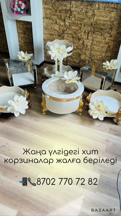 Құдалық, Сырға салу тойларыңызға дәмге КОРЗИНАЛАР жалға беріледі!