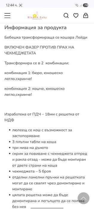 Трансформираща се бебешка кошара