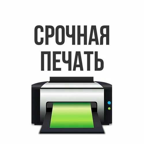 Распечатка от 500 листов 300 сум